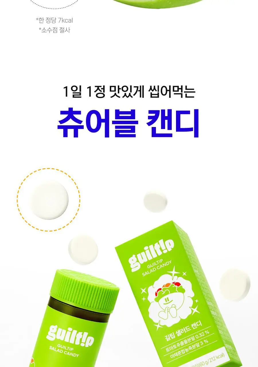 [샐러드캔디 약통증정]길팁 사과맛 샐러드캔디 30정(1개월분) 상세페이지 31